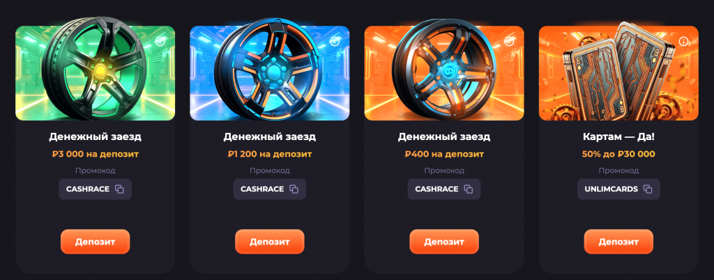 Бонусы в Unlim Casino